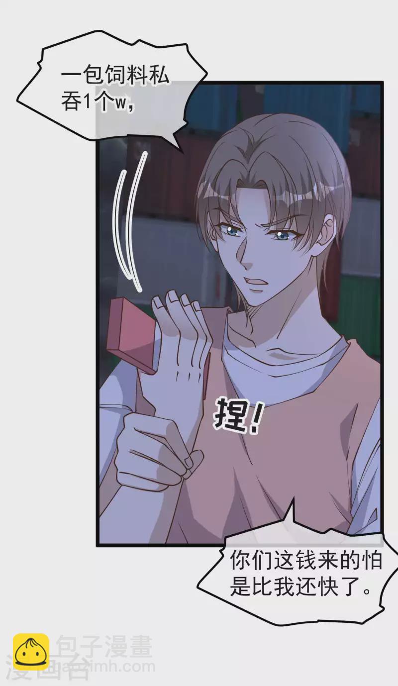 第193话 讹我的钱，你把握得住么？2