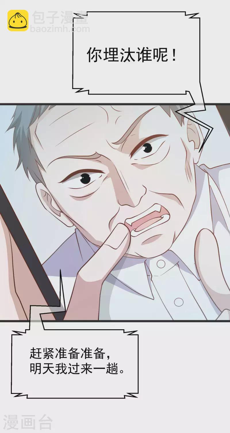 第193话 讹我的钱，你把握得住么？25