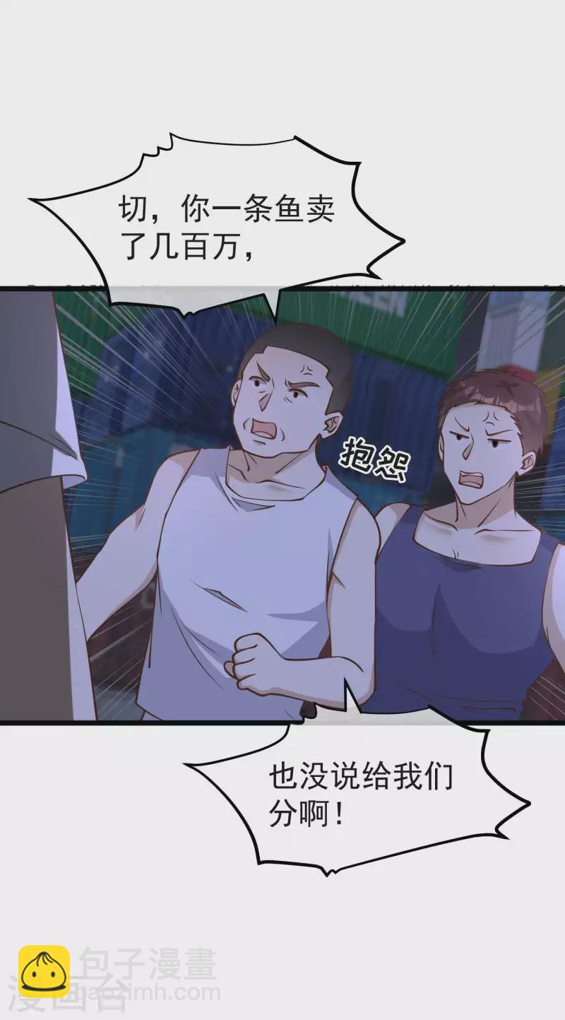 第193话 讹我的钱，你把握得住么？3