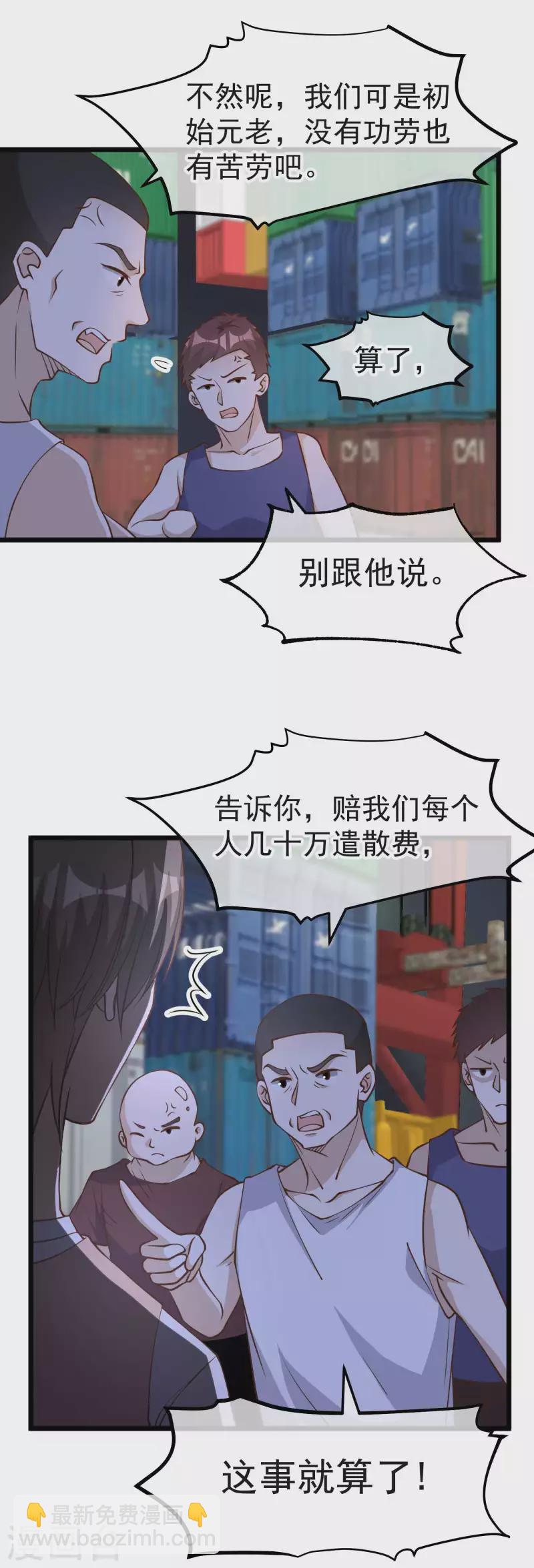第193话 讹我的钱，你把握得住么？6