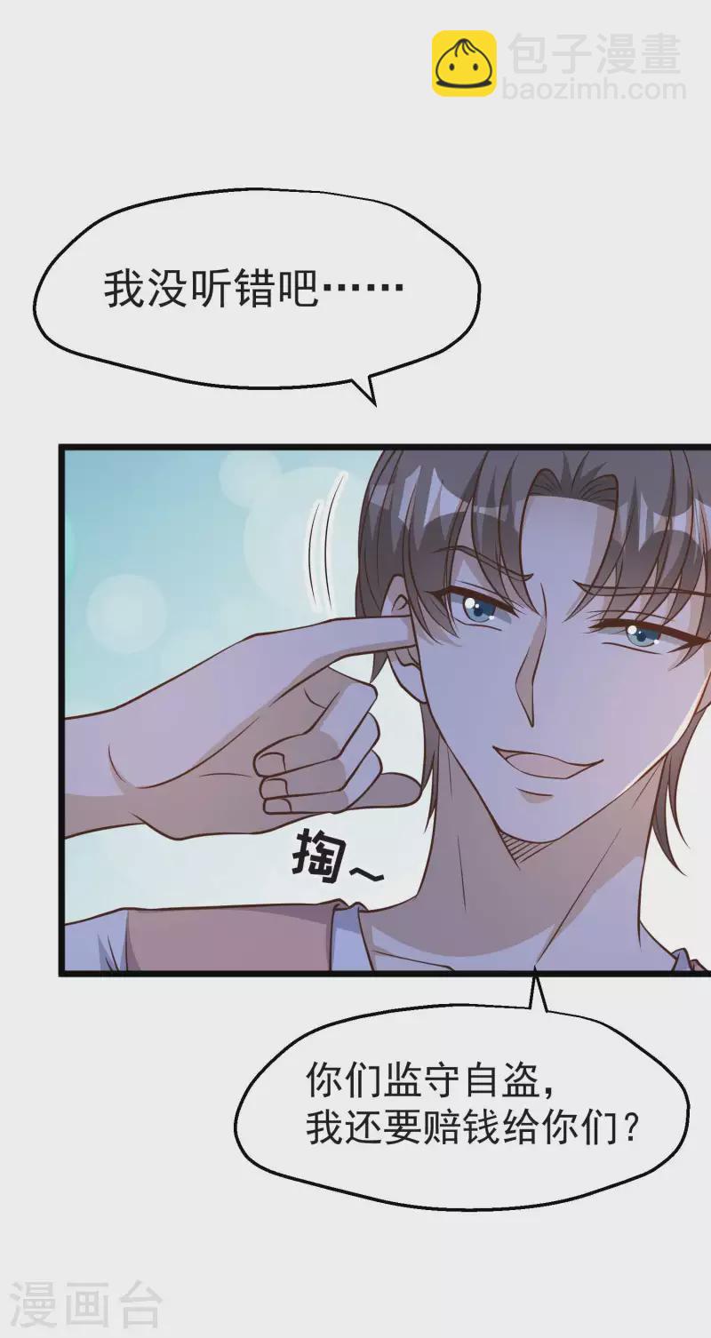 第193话 讹我的钱，你把握得住么？7