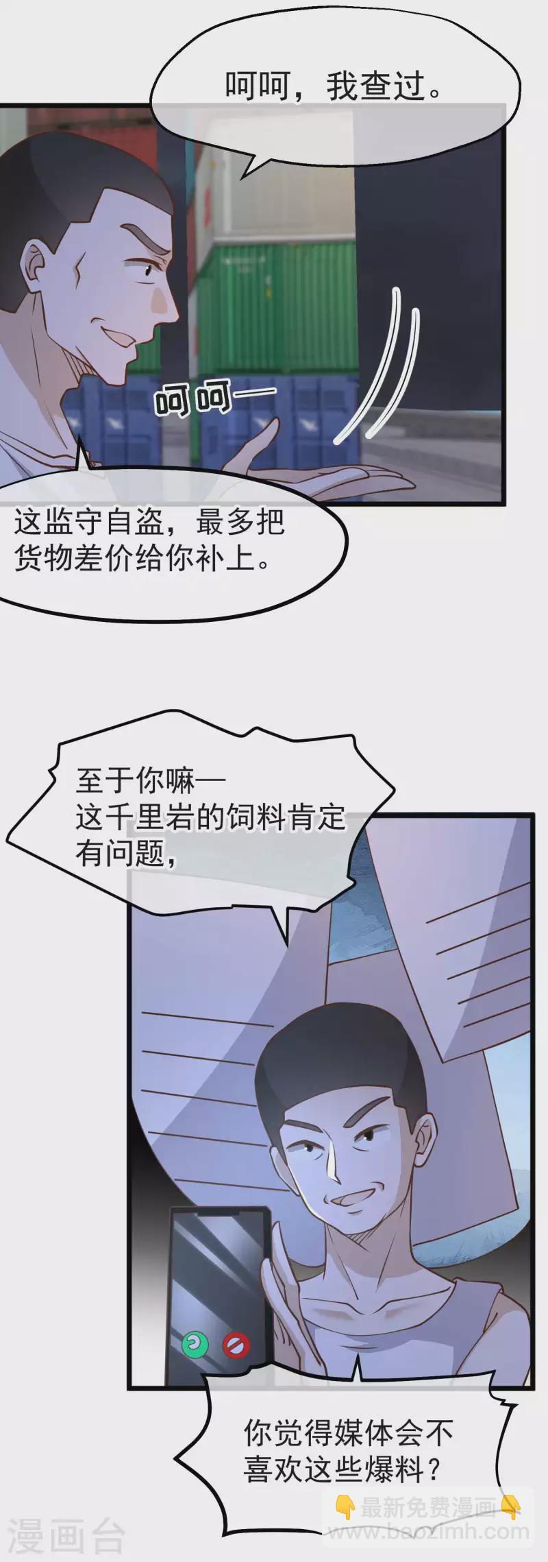 第193话 讹我的钱，你把握得住么？8