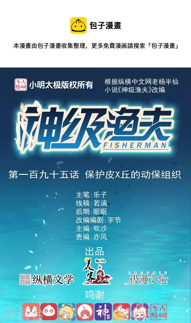 第195话 保护皮x丘的动保组织0