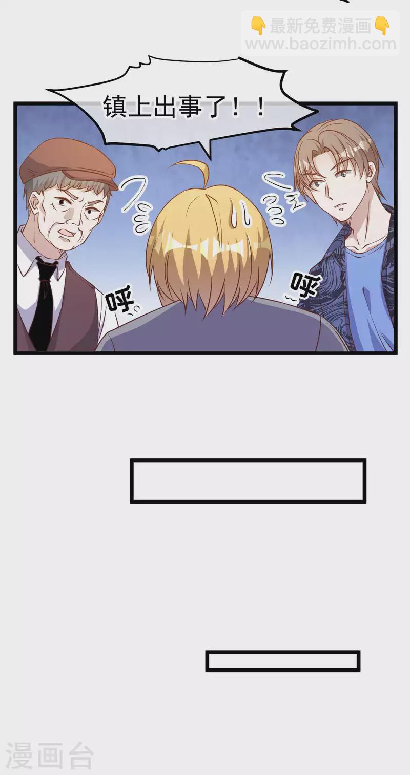 第195话 保护皮x丘的动保组织10