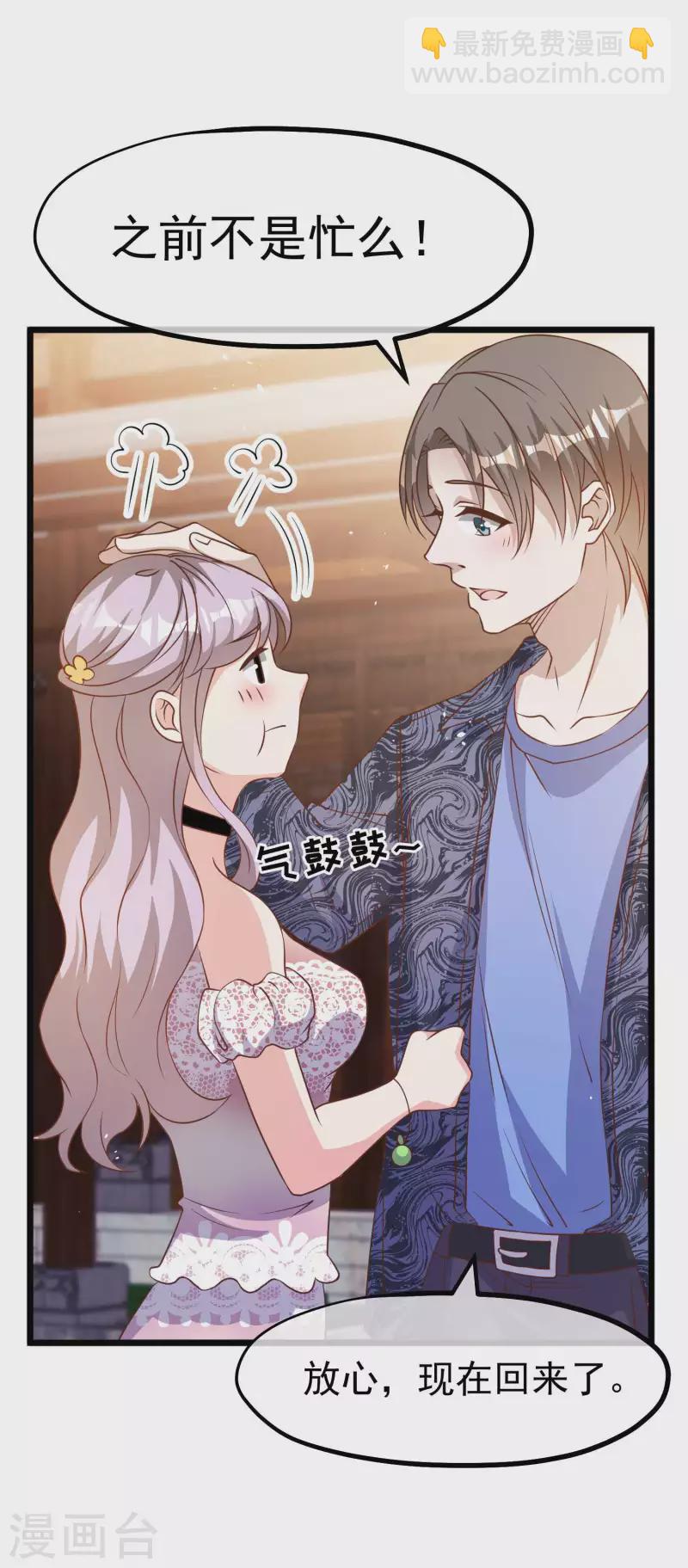 第195话 保护皮x丘的动保组织14