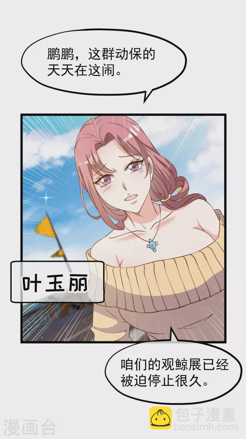 第195话 保护皮x丘的动保组织15