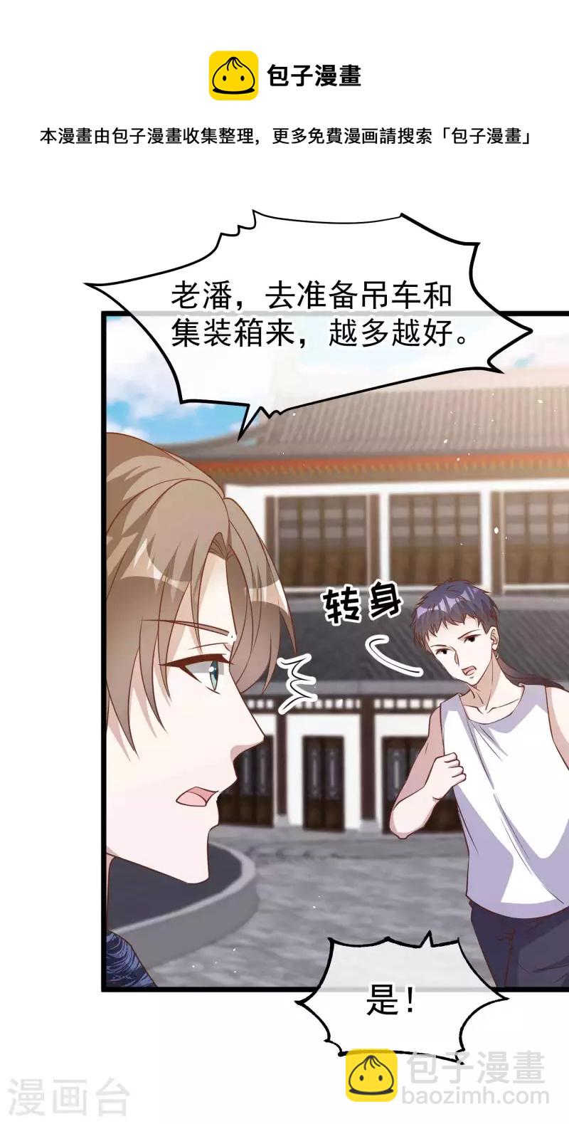 第195话 保护皮x丘的动保组织17