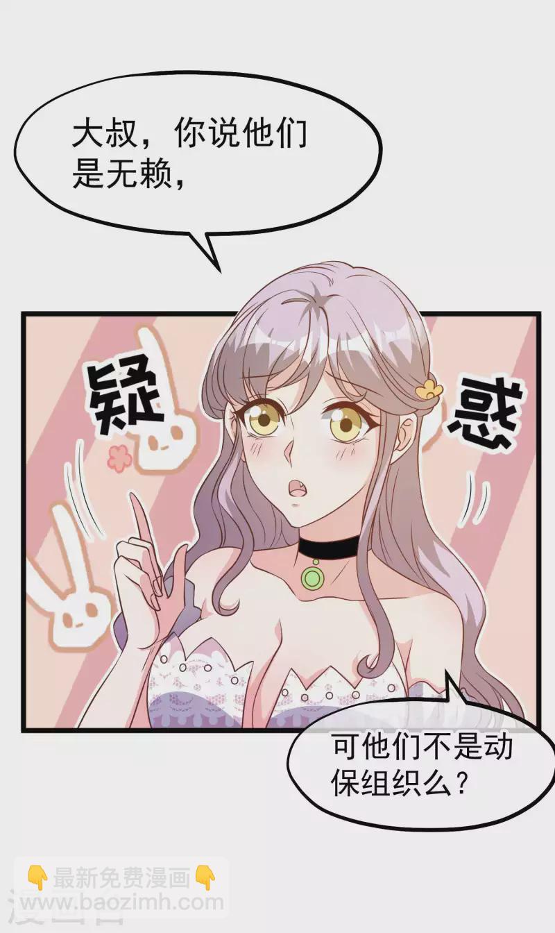 第195话 保护皮x丘的动保组织18
