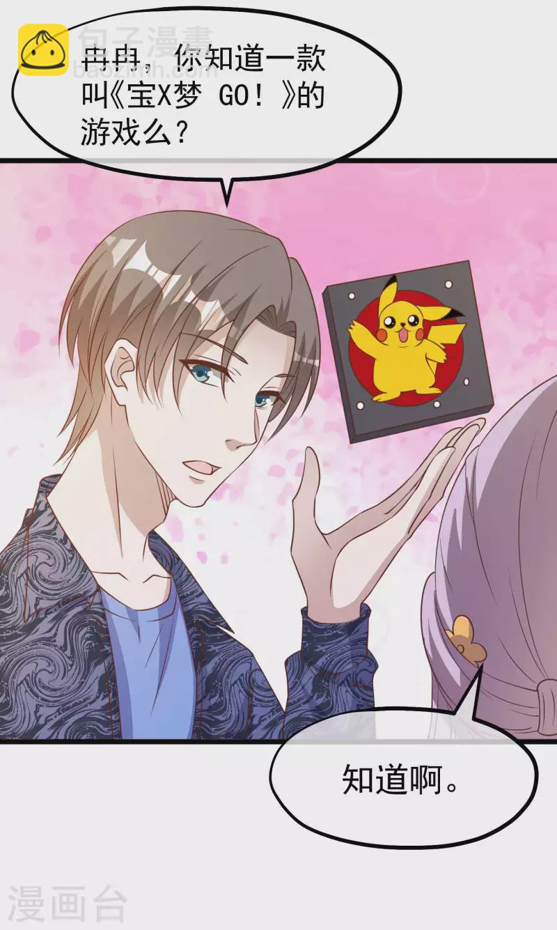 第195话 保护皮x丘的动保组织19