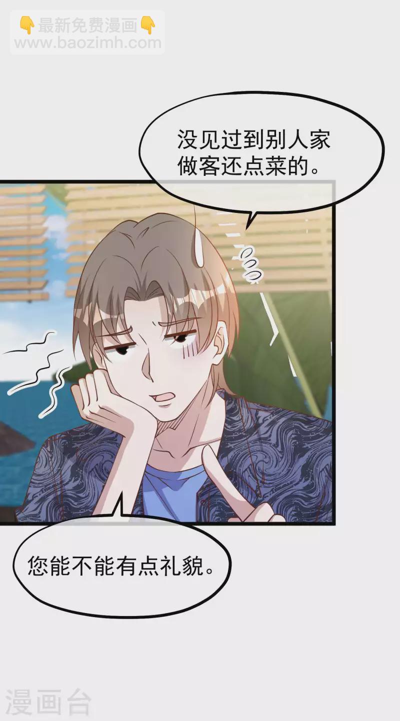 第195话 保护皮x丘的动保组织2