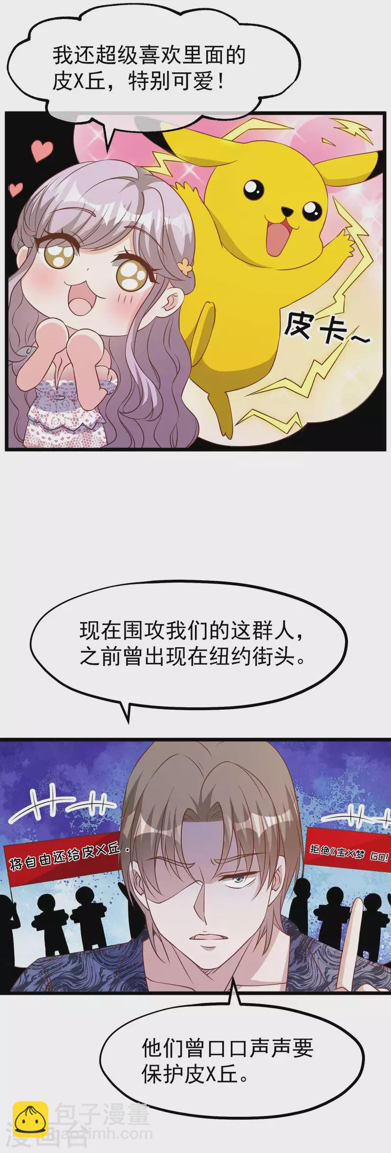 第195话 保护皮x丘的动保组织20