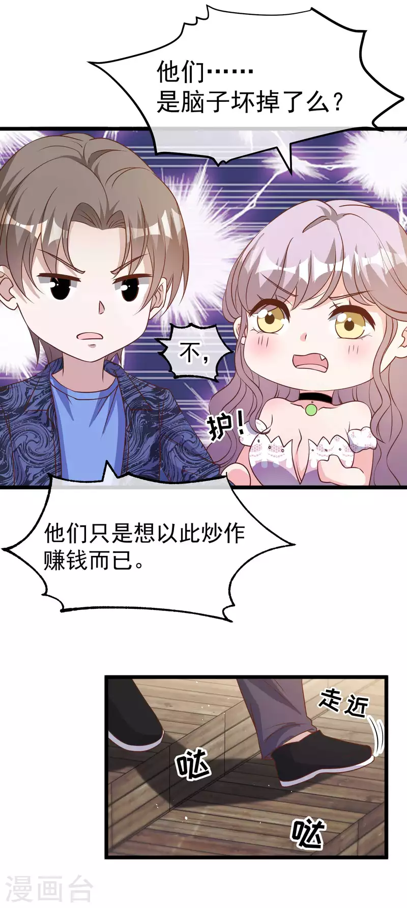 第195话 保护皮x丘的动保组织21