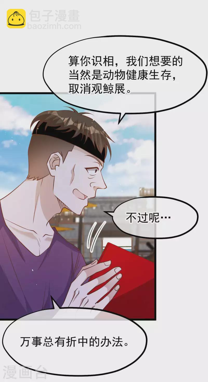 第195话 保护皮x丘的动保组织23