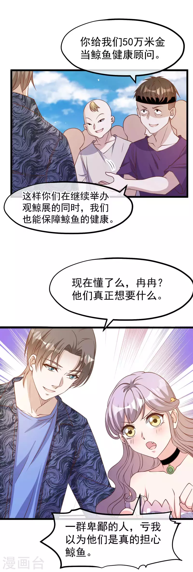 第195话 保护皮x丘的动保组织24