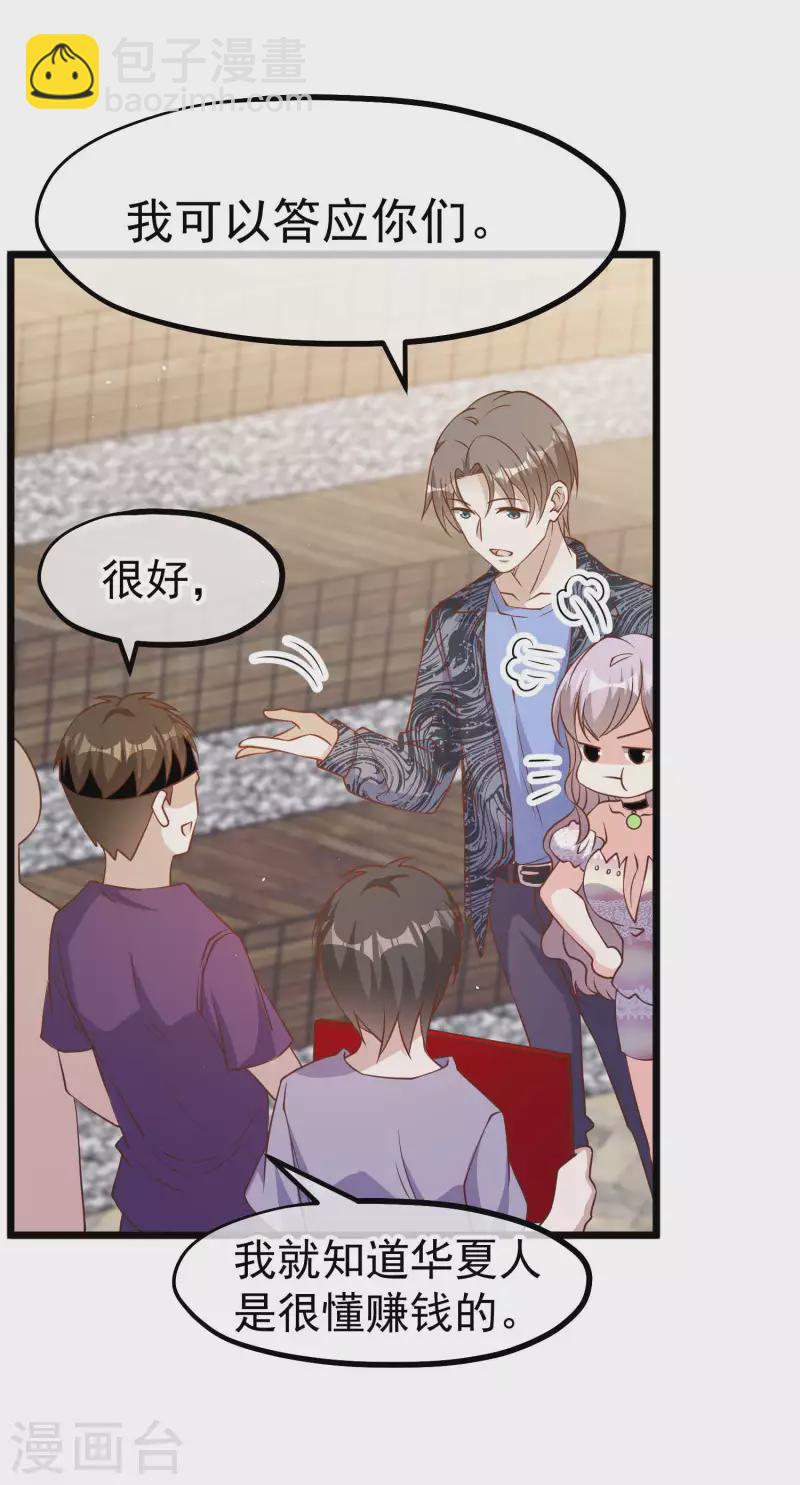 第195话 保护皮x丘的动保组织25