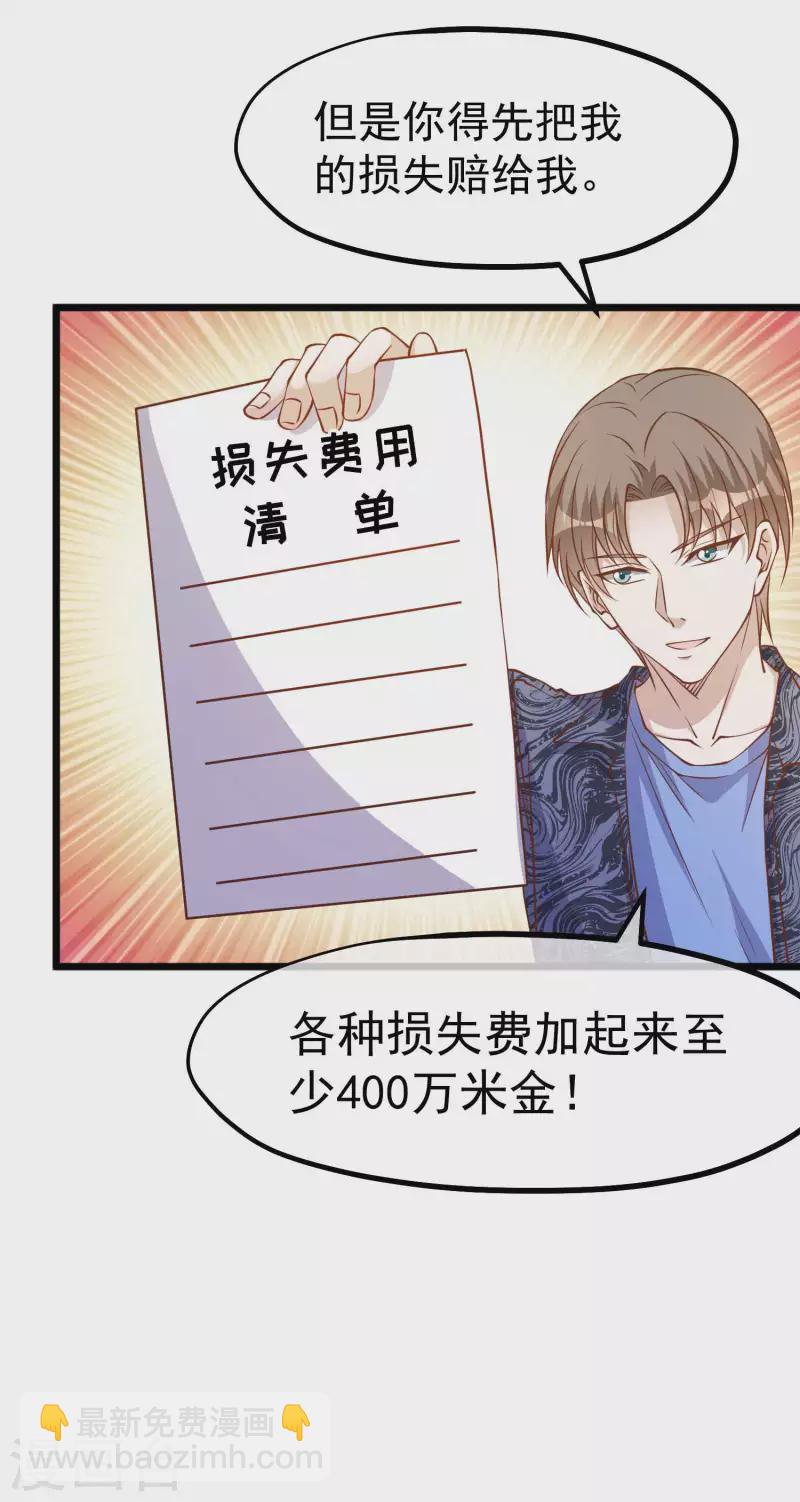 第195话 保护皮x丘的动保组织26