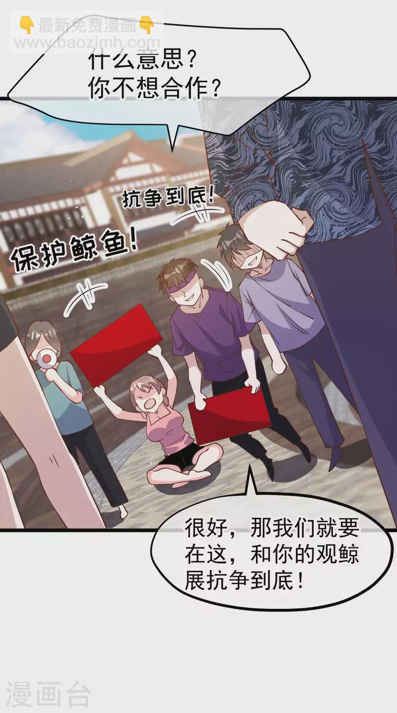 第195话 保护皮x丘的动保组织27