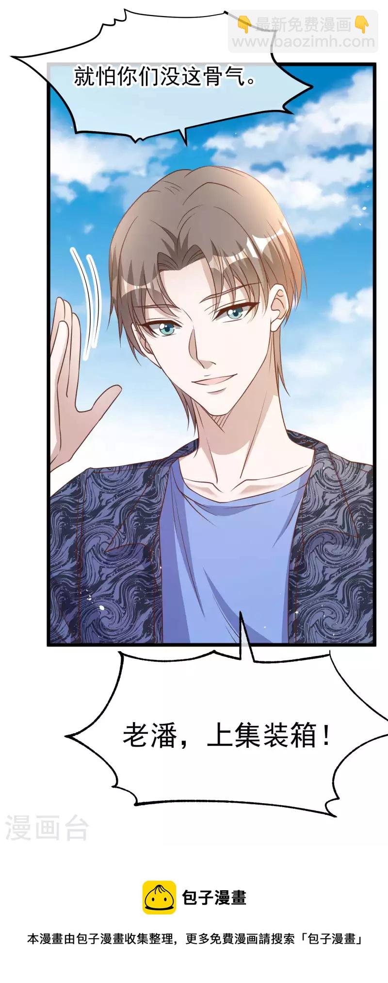 第195话 保护皮x丘的动保组织28