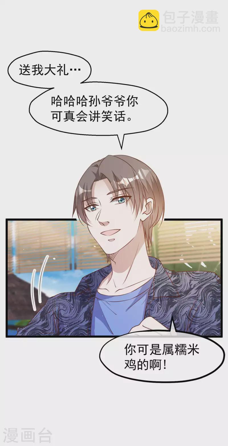 第195话 保护皮x丘的动保组织6