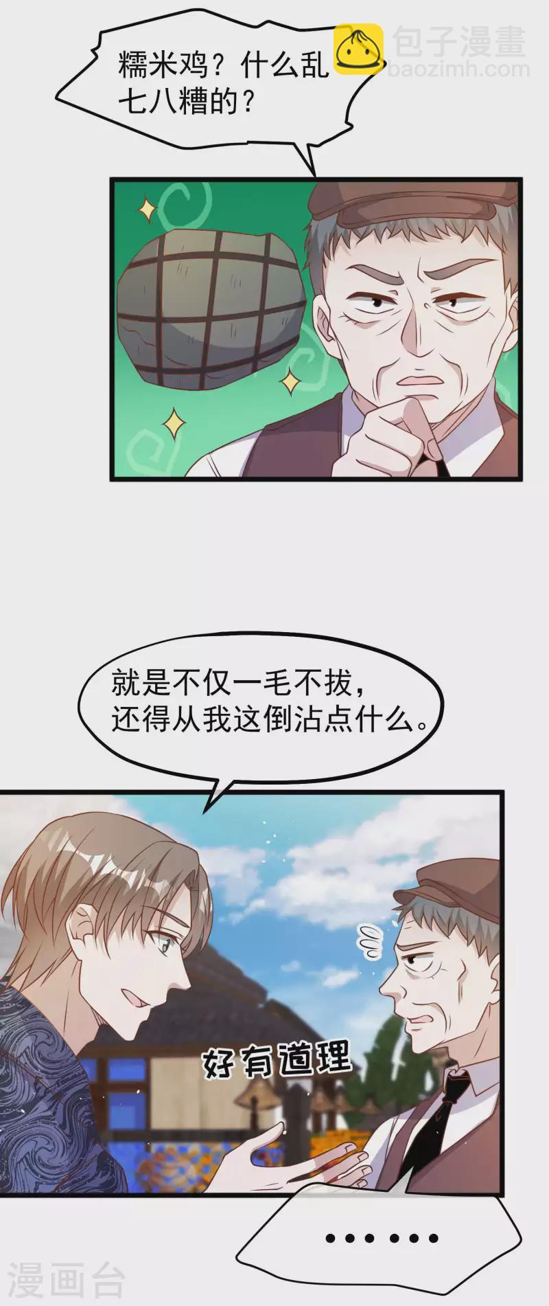 第195话 保护皮x丘的动保组织7