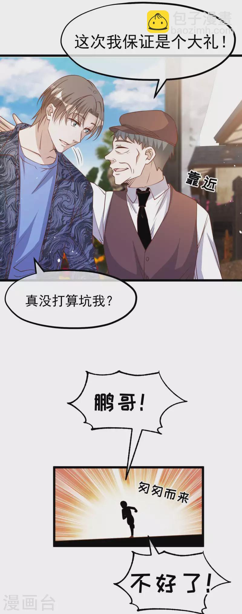 第195话 保护皮x丘的动保组织9