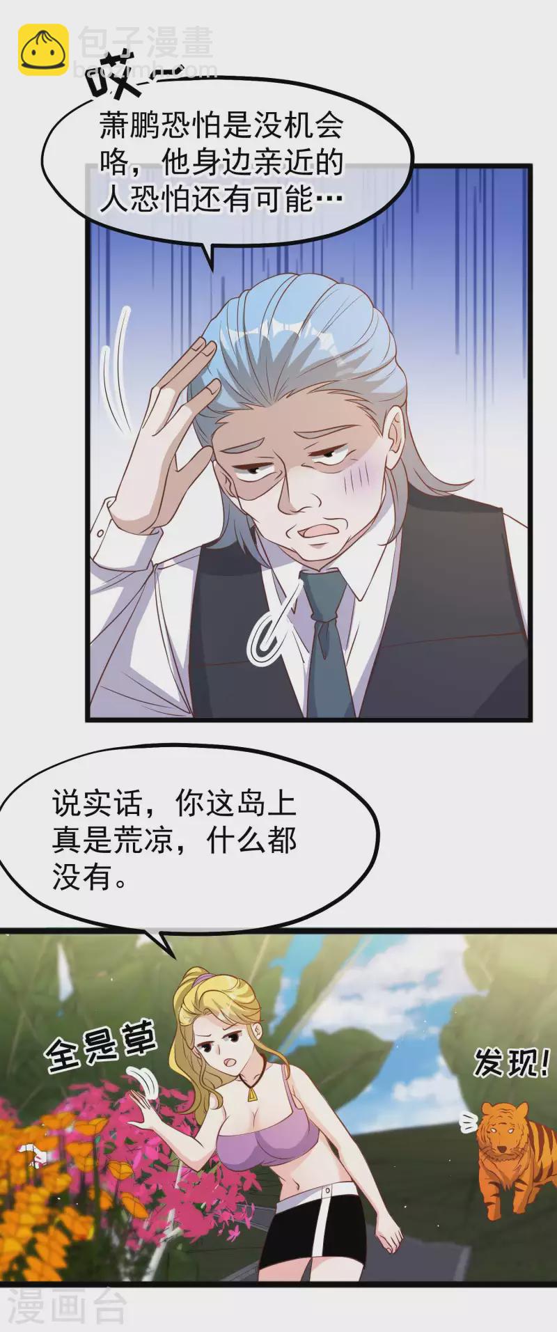 第196话 老布隆卖女儿25