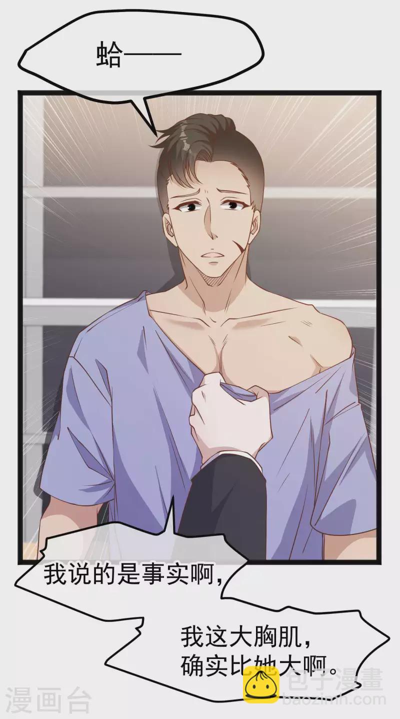 第205话 被逼婚的杨猛？16