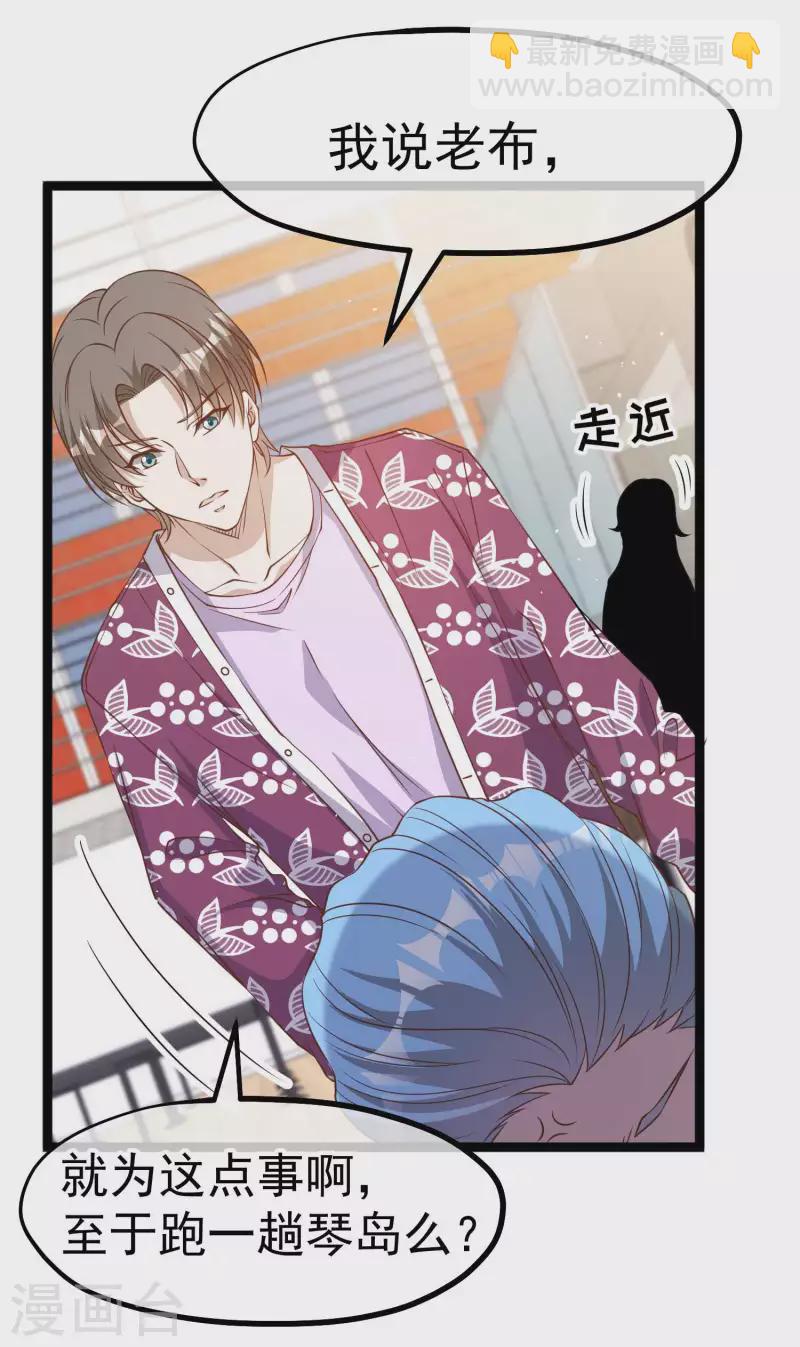 第205话 被逼婚的杨猛？17