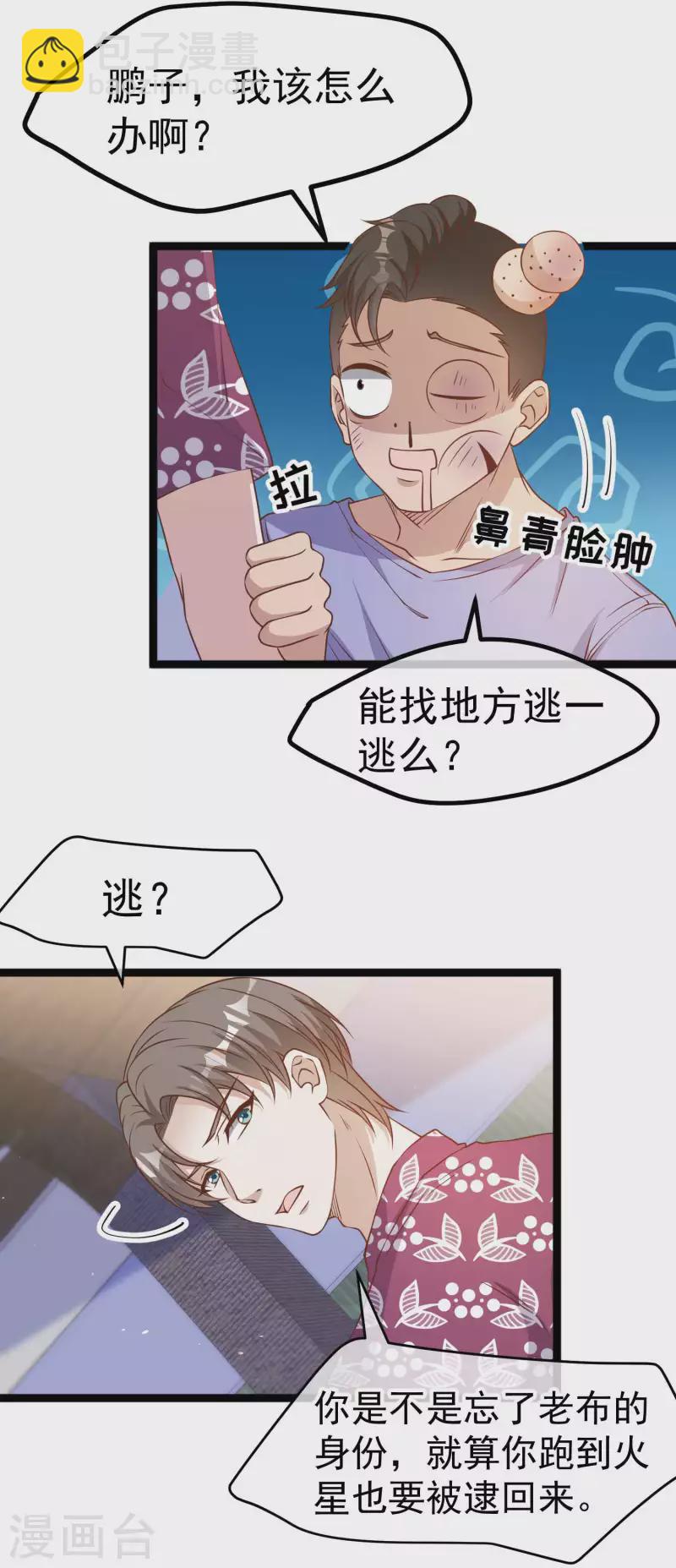 第205话 被逼婚的杨猛？27