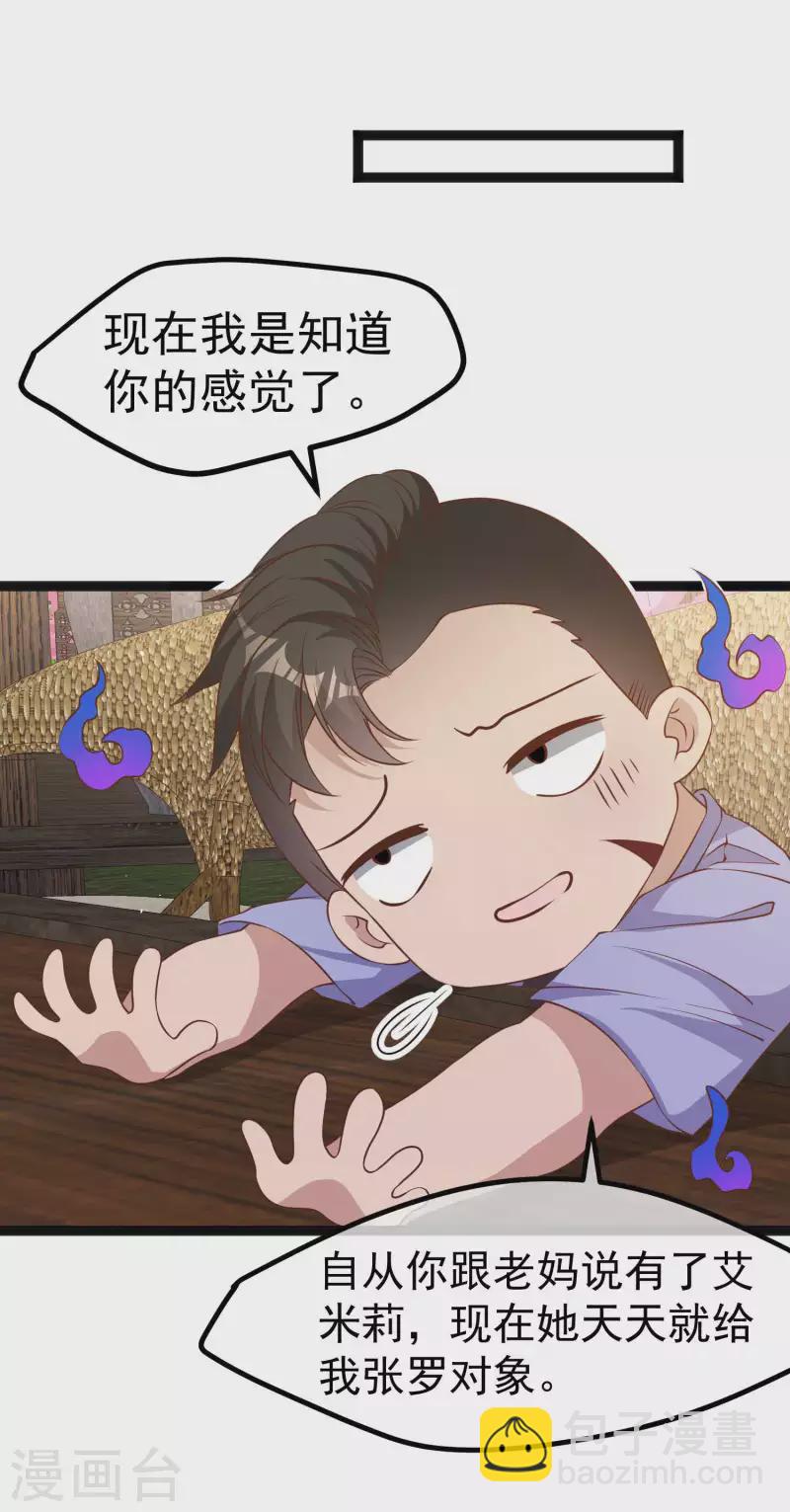 第205话 被逼婚的杨猛？4