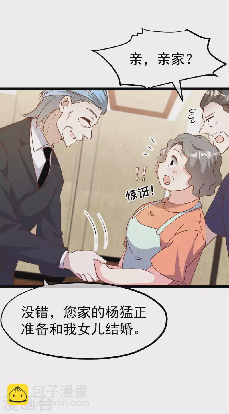 第206话 被安排得明明白白的…杨猛！27