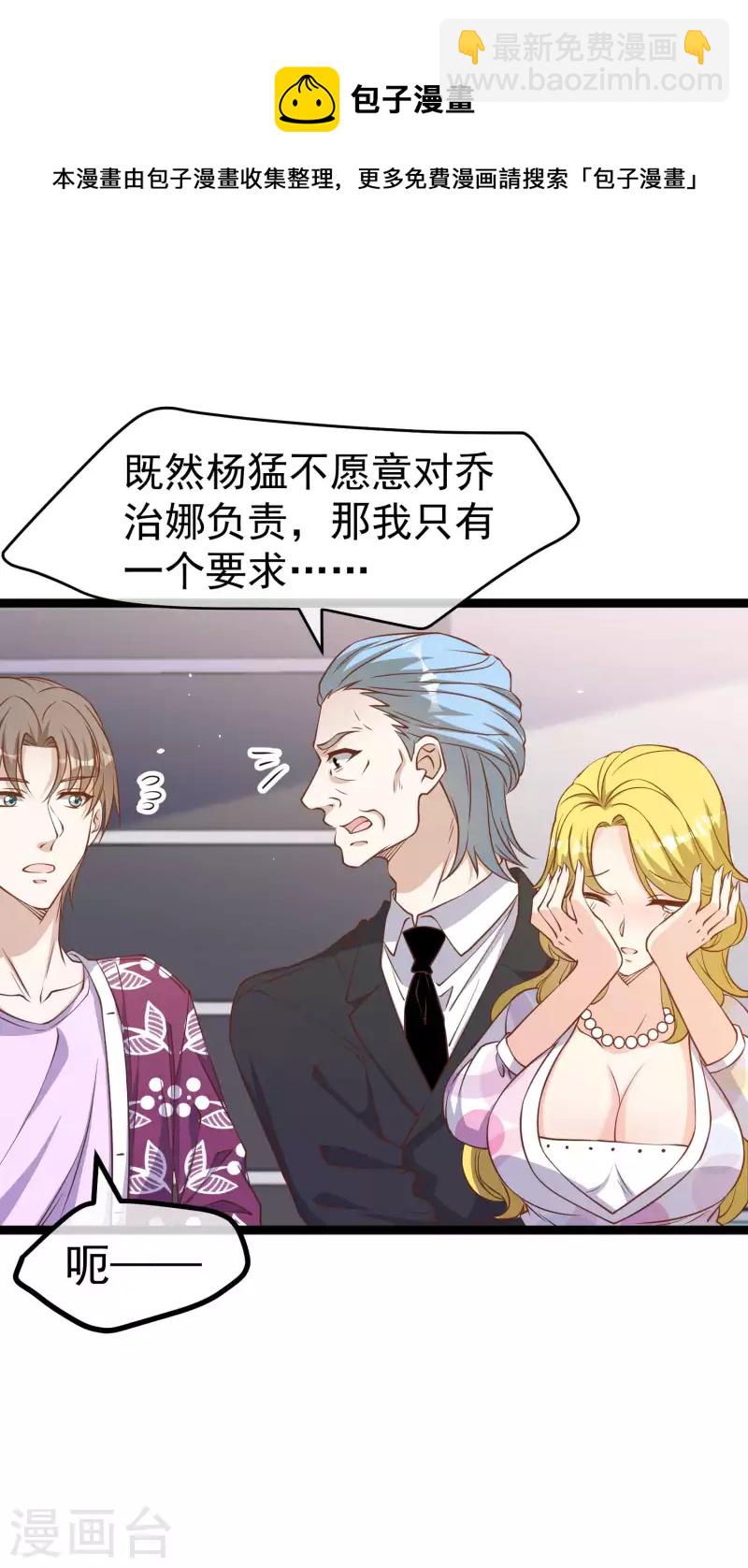 第206话 被安排得明明白白的…杨猛！4