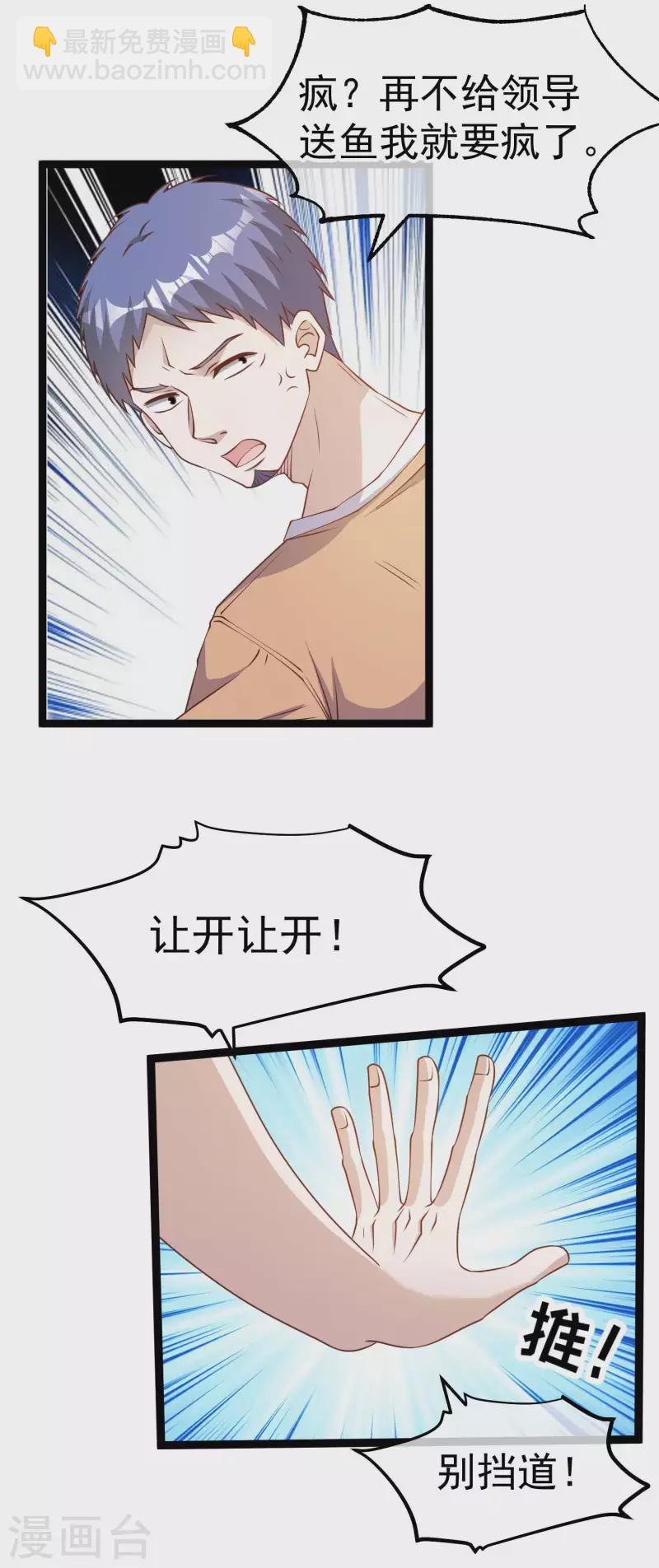 第206话 被安排得明明白白的…杨猛！9