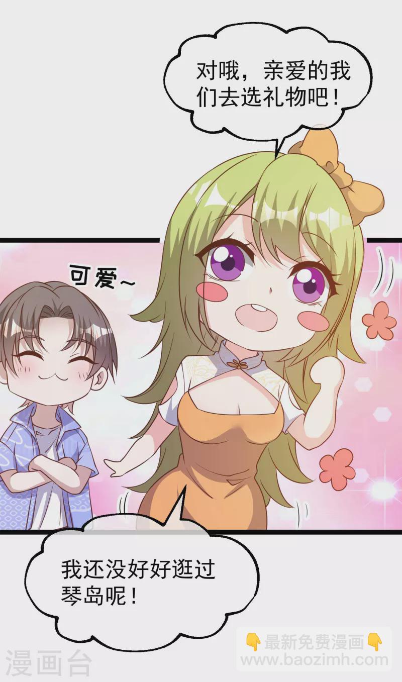 第209话 选个结婚礼物！13