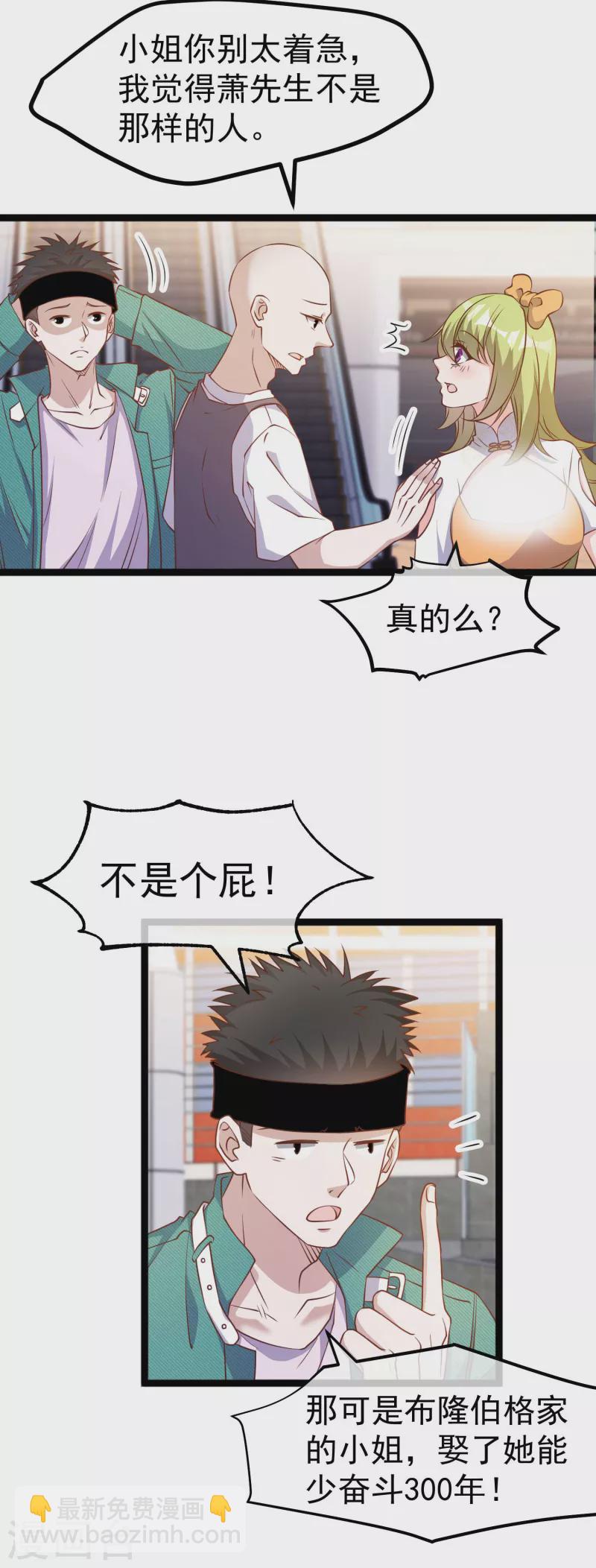 第209话 选个结婚礼物！7