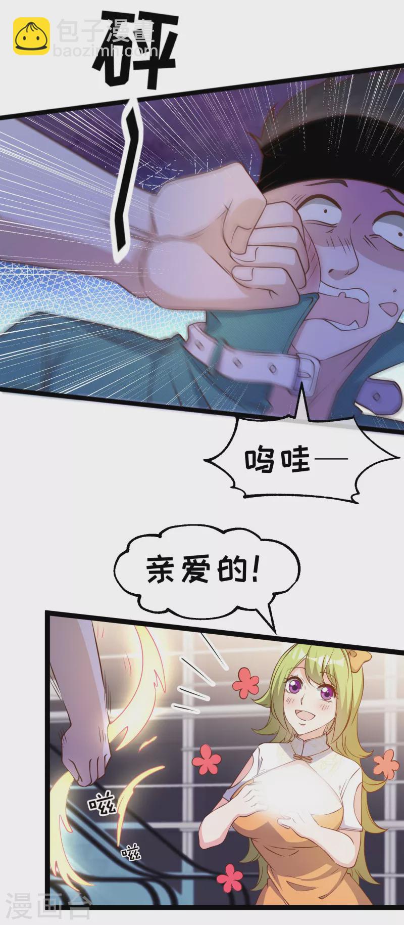 第209话 选个结婚礼物！9