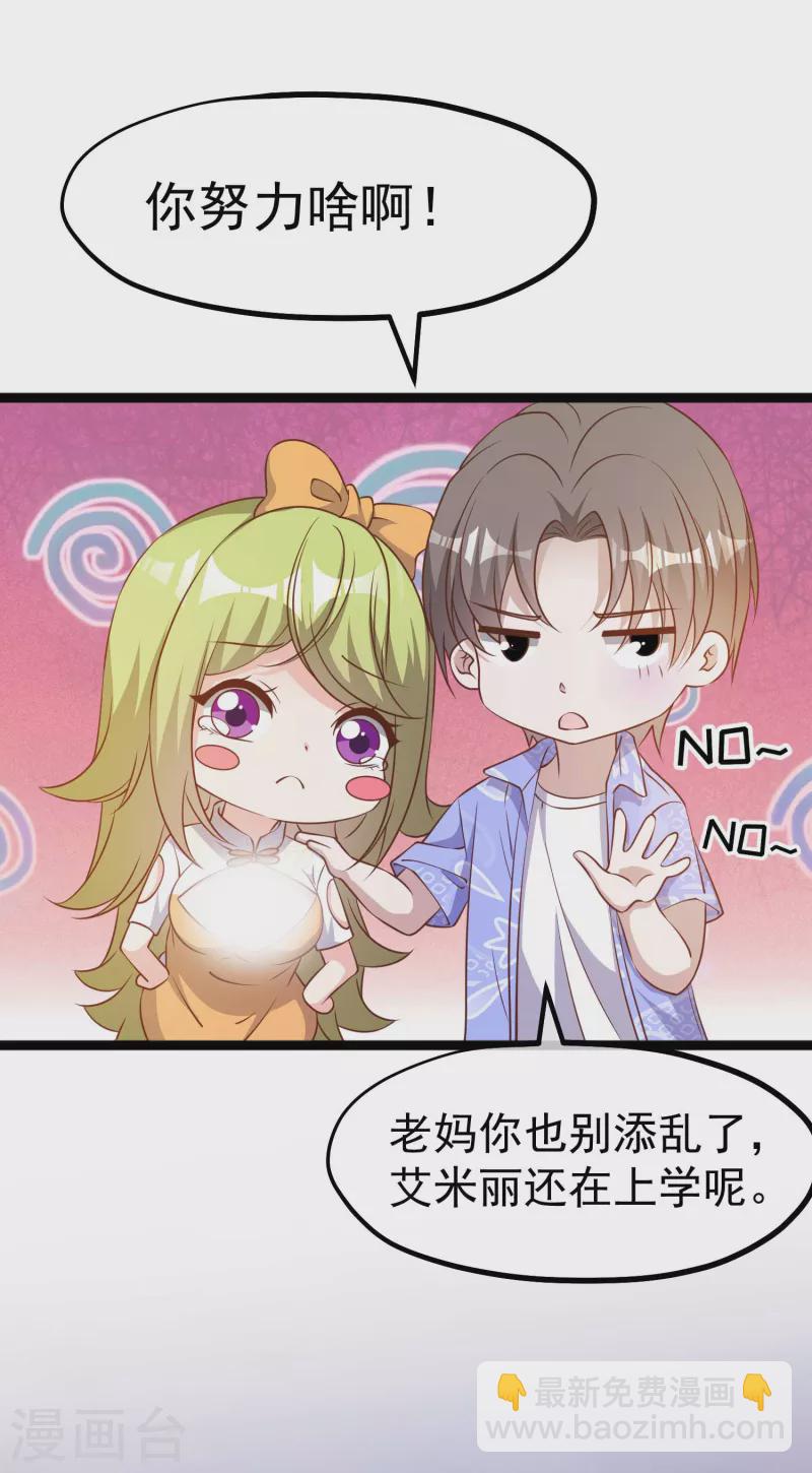 第210话 萧鹏的土味情话11
