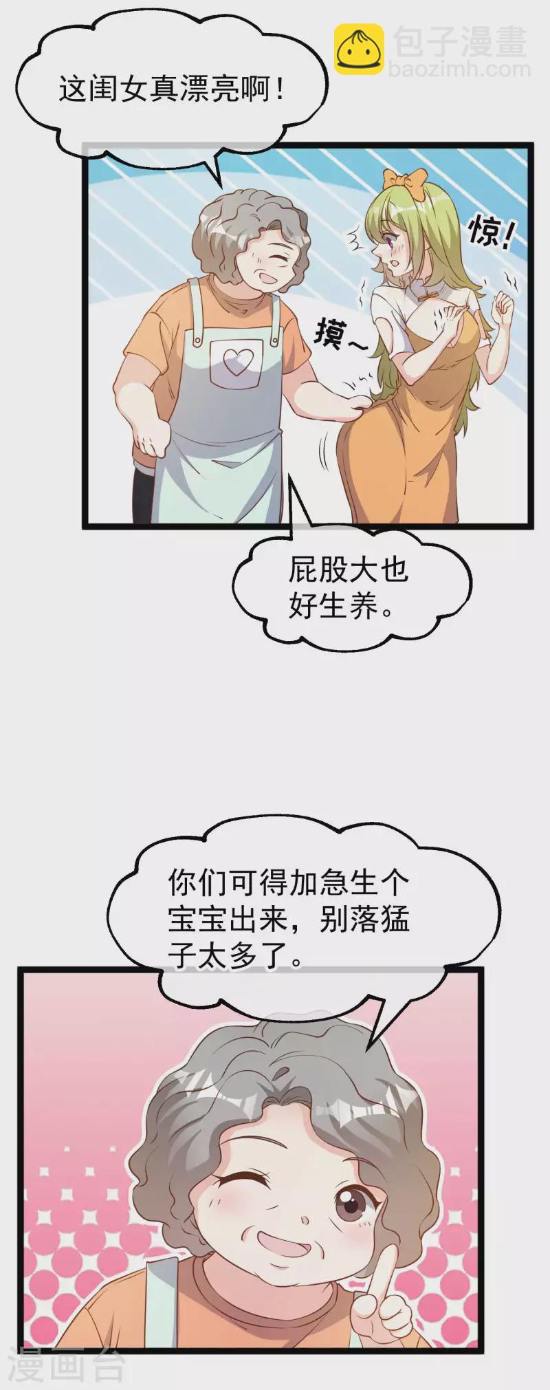 第210话 萧鹏的土味情话9