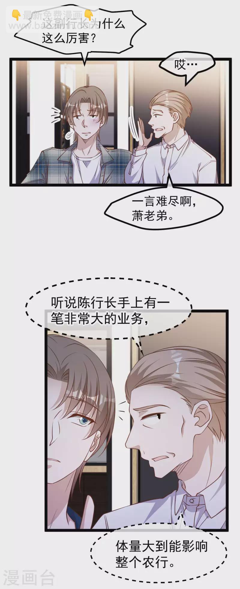 第213话 卑微老行长10