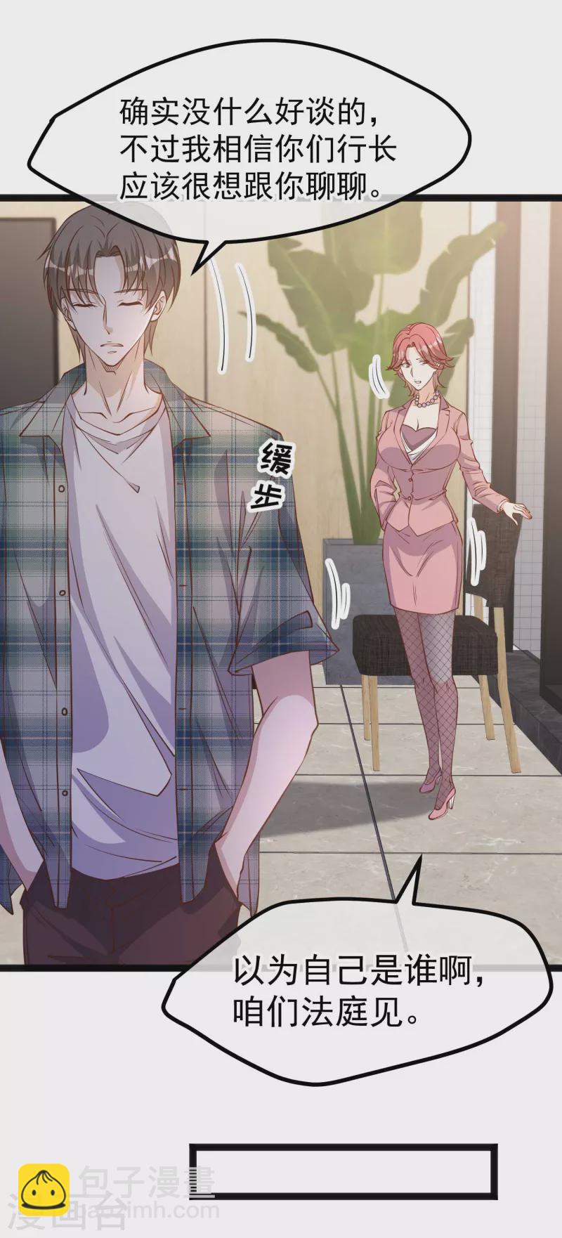 第213话 卑微老行长20