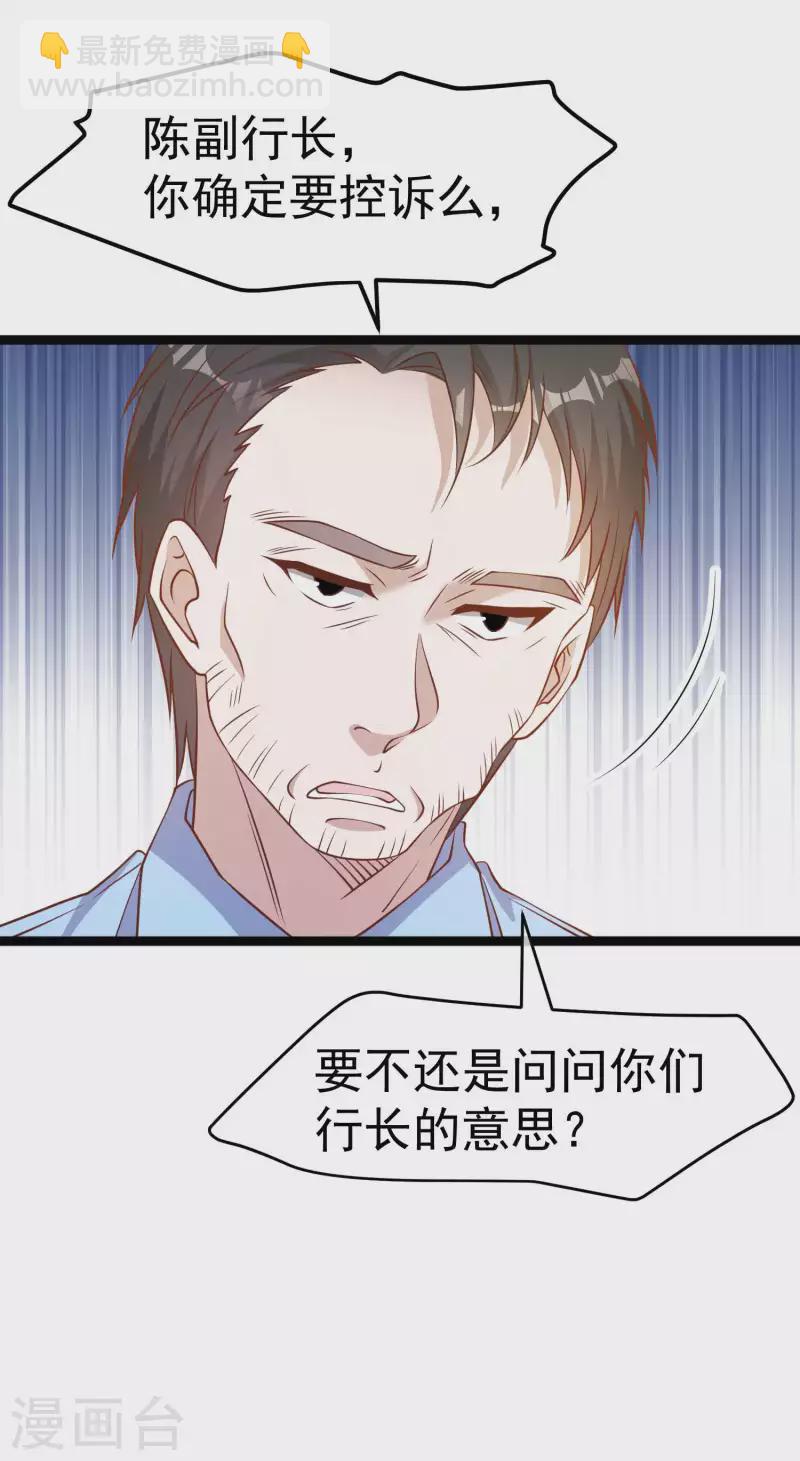 第213话 卑微老行长8