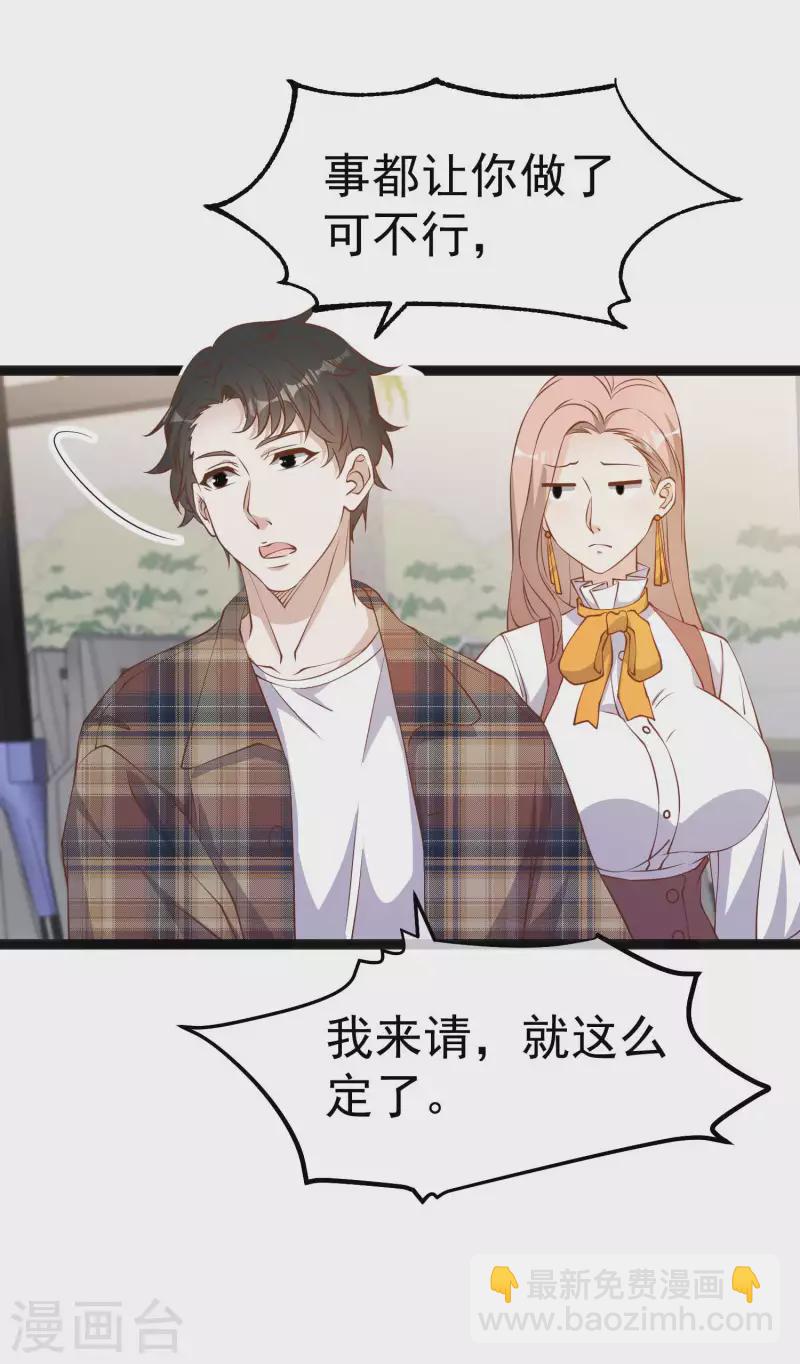 第218话 请客风波19