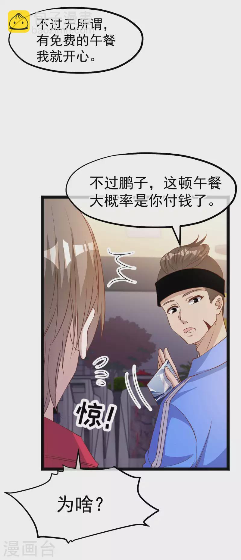 第218话 请客风波24