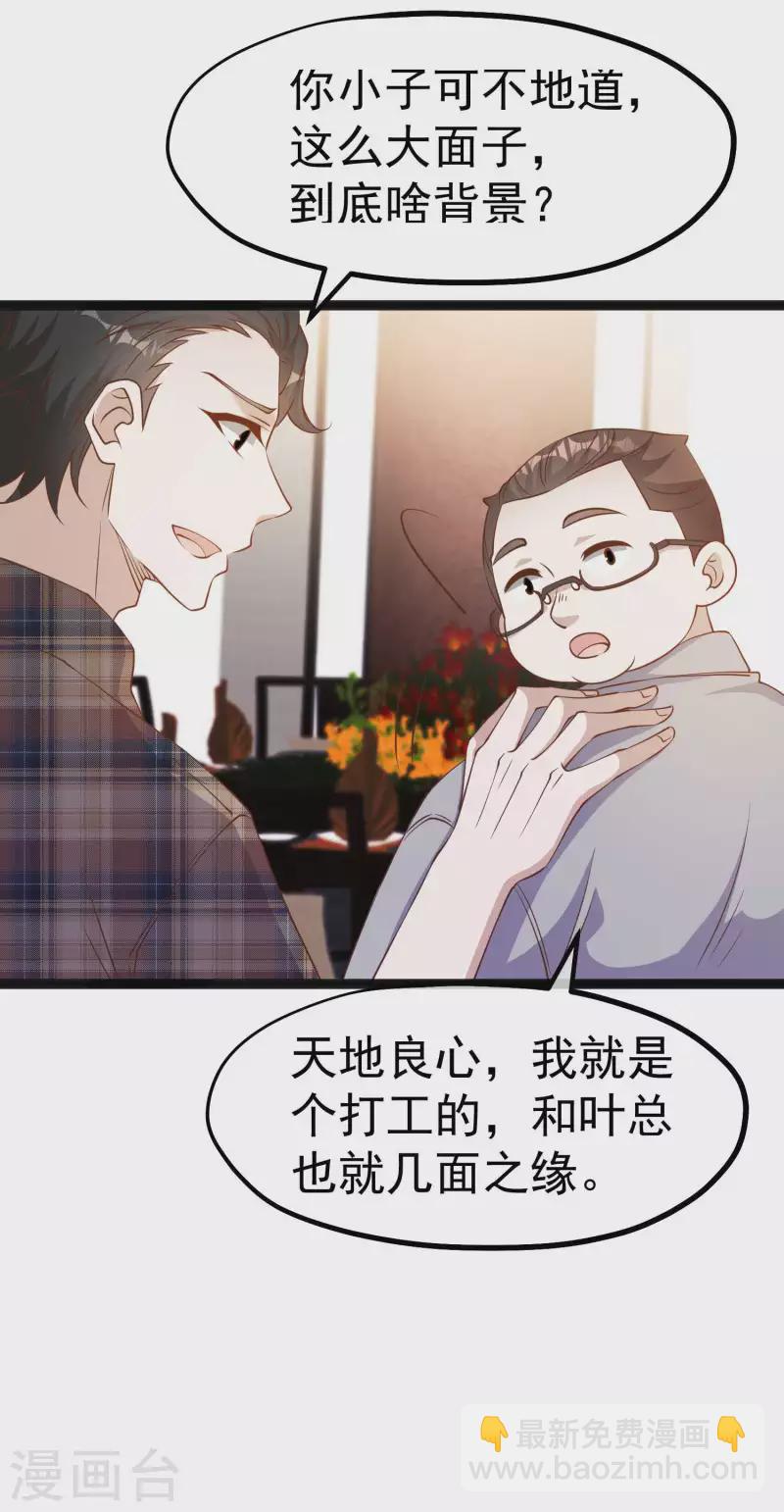 第219话 吃大亏的萧鹏24