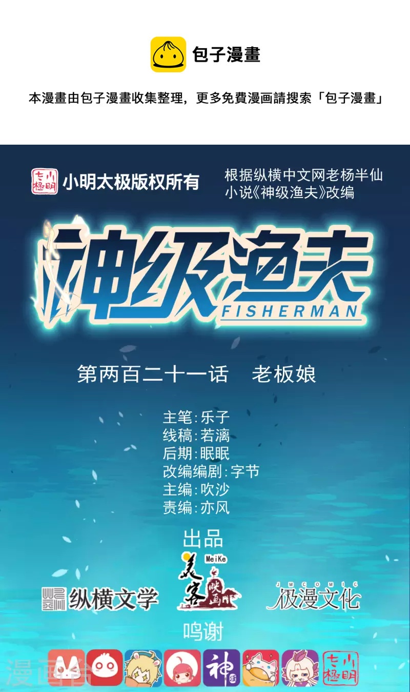第221话 老板娘0