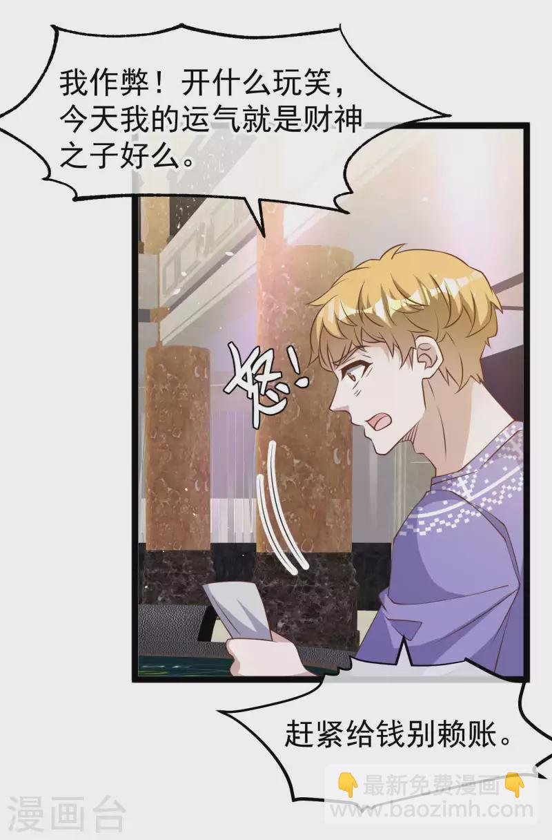 第227话 出千送钱9