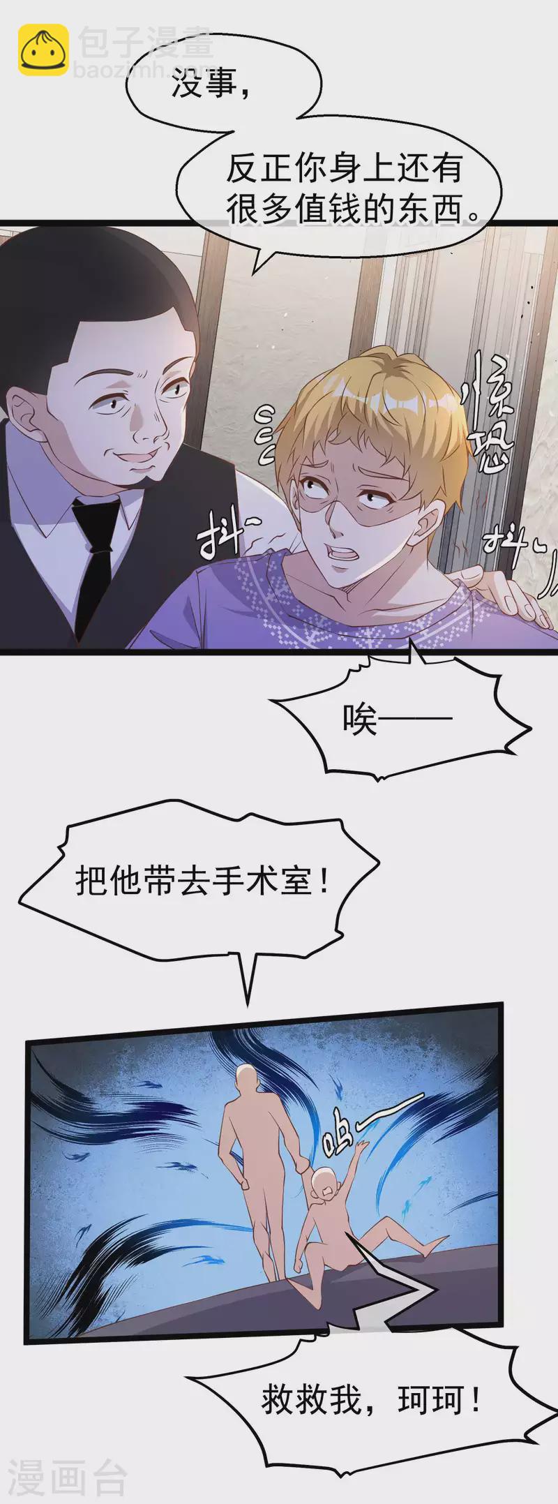 第228话 杀猪盘8