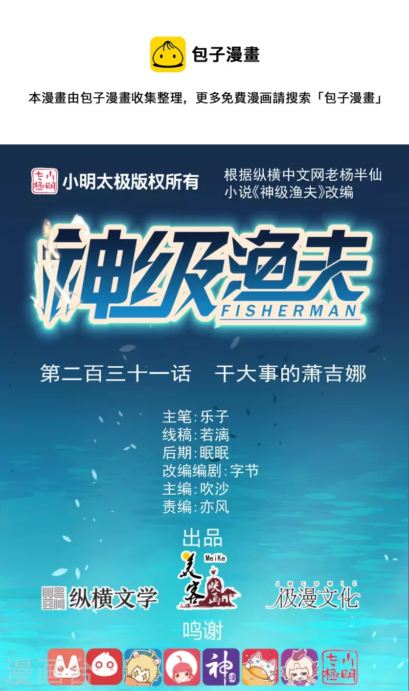 第231话 干大事的萧吉娜0