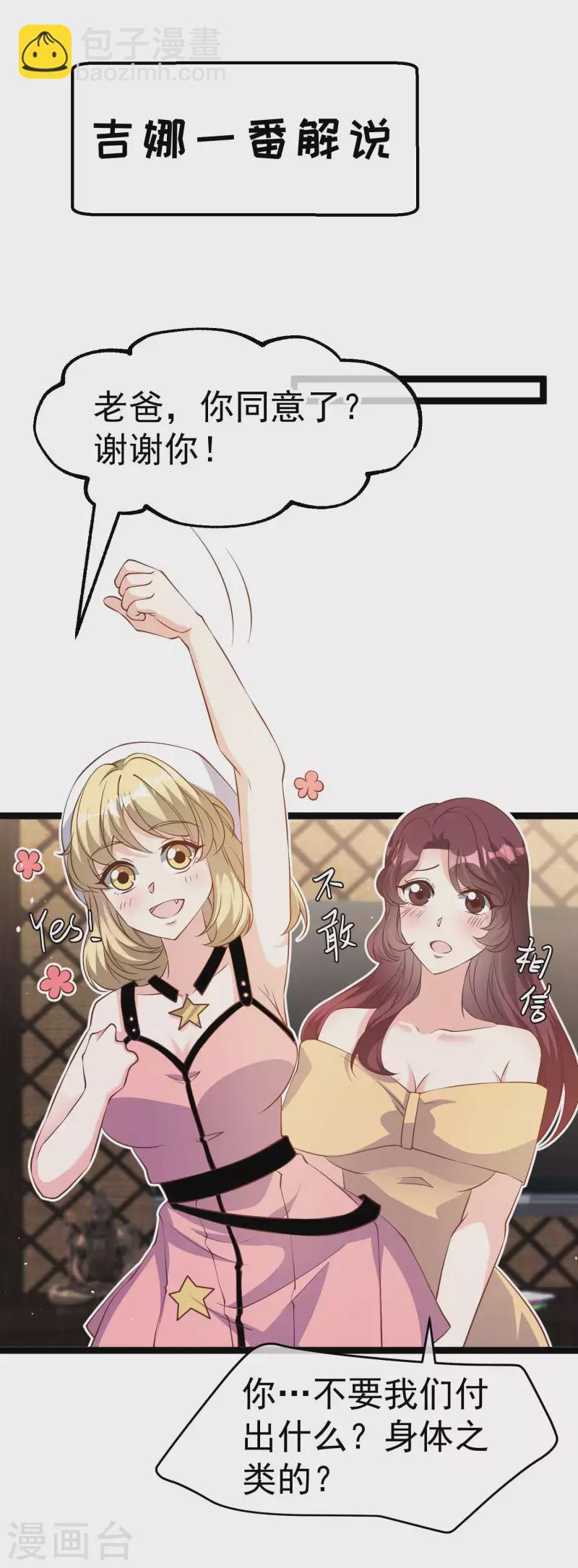 第231话 干大事的萧吉娜16