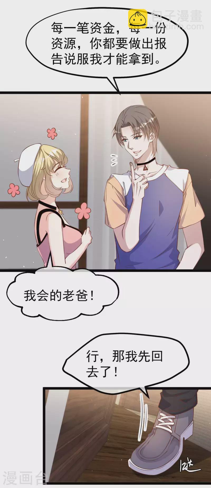 第231话 干大事的萧吉娜18